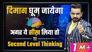 How to Make Money in Stock Market using Second Level Thinking Strategy  Share Market Knowledge [upl. by Kurland]