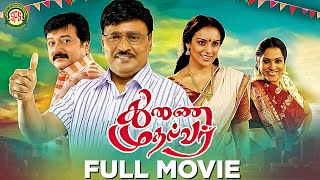 Thunai Mudhalvar  Tamil Full Movie4K  Jayaram  K Bhagyaraj [upl. by Malo]