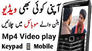 How To Play Mp4 Video Keypad Mobile  Mp4 To 3Gp Converter [upl. by Nnyw187]