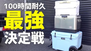 100時間検証！最強のクーラーボックス非公式決定戦！ [upl. by Annej]