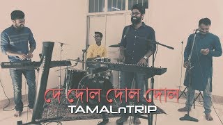 De Dol Dol Dol  Official Cover Video  TAMALnTRIP [upl. by Nadroj]