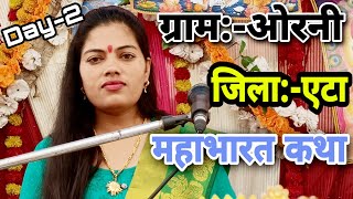 Live Day2 Mahabharat Katha Gram Oarni Shastri Ravita Yadav 9411439973 [upl. by Godfry]