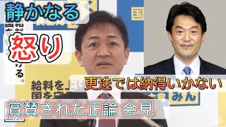 国民代表：玉木『小西議員のさらなる処分を求める』 [upl. by Yelram744]