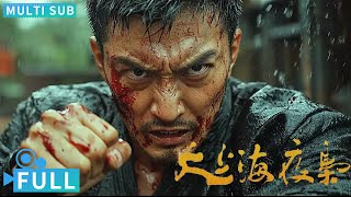 【Multi Sub】《大上海夜枭》  The Night King of Shanghai 神秘蒙面人开杀戒黑帮成员闻风丧胆 铁血男儿夜枭尽显侠骨柔情丨电影 腾讯视频 动作电影 [upl. by Elawalo568]