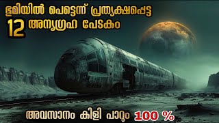 മാരക ഐറ്റം തീർച്ചയായും കാണേണ്ട ഗംഭീര സിനിമ🔥🔥🔥 [upl. by Ahsykal851]