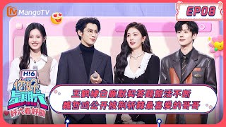 ENG SUB《好六看好剧》 EP8 ＃王鹤棣＃白鹿 默契答题整活不断！魏哲鸣 公开披荆斩棘最喜爱的哥哥 ＃以爱为营 20231112  Hello Saturday丨MangoTV [upl. by Mose]