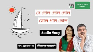 দে দোল দোল দোল  তোল পাল তোল  Bengali Audio Song  Srikanta Acharya  Sadhana Sargam [upl. by Stanway]