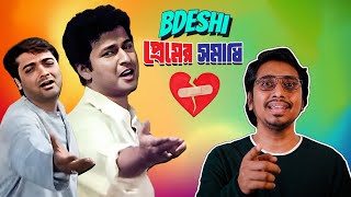 BDESHI PREMER SOMADHI [upl. by Franky]