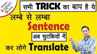 Translation की धमाकेदार Trick । Translate into English Hindi to English Translation [upl. by Shirley]