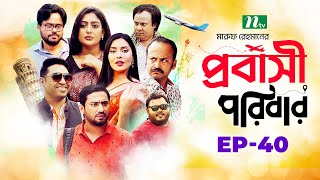 প্রবাসী পরিবার  EP 40  Samonty  Asif  Sadia  Momo  Bacchu  Probashi Poribar  Bangla Natok [upl. by Noskcaj124]