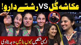 Ukasha Gul Vs Relatives Rishte Daro  Ukasha Gul Ne Show Main Waja Bata Di  Tanz O Maza [upl. by Armil]