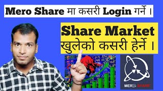 How to Login Mero Share Account with Demat Account  How to get Mero Share PIN Code  Nepse Nepal [upl. by Nnylatsirk834]