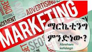 What is Marketing [upl. by Jael]