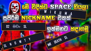 HOW TO CREATE NICKNAME SPACE IN GARENA FREE FIRE  FREE FIRE NAME SPACE SINHALA gamingwikuma [upl. by Nitreb251]