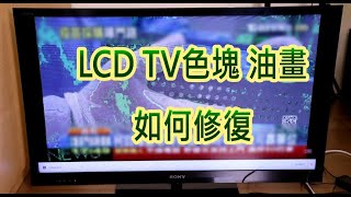 液晶電視 色塊 油畫邏輯板 TCON板更換SONY KDL46EX720維修DIY [upl. by Ahsap]