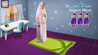 تعلم كيفية صلاة المغرب للأطفال  Let’s learn Maghrib prayer for kids [upl. by Alvina883]