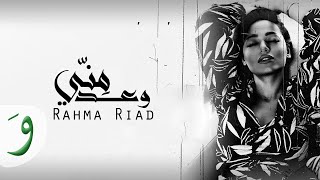 Rahma Riad  Waed Menni Official Lyric Video 2018  رحمه رياض  وعد مني [upl. by Walke]