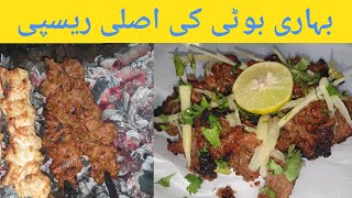 Original Hassan Zai Bihari Boti Recipe By Cooking With Kawish [upl. by Mandy]