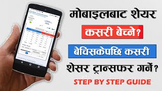 How To Sell Share Online In Nepal From Mobile 2022  Transfer Share From Mero Share Online In Nepal [upl. by Bronwyn]