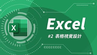 Excel 基礎教學 02：表格設計 amp 自動加總 [upl. by Enigroeg]